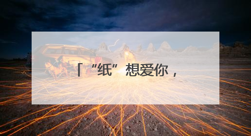 “纸”想爱你，“帽”美如花！香坊区各街道温馨爱意情满母亲节
