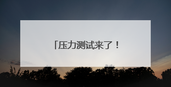 压力测试来了！今夏参议院改选前，日本首相石破茂还需闯过这一关
